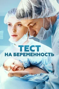 Тест на беременность онлайн